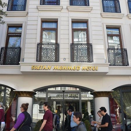 苏丹穆罕默德酒店 伊斯坦布尔 外观 照片